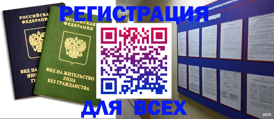 прописка для работы в Камчатском крае