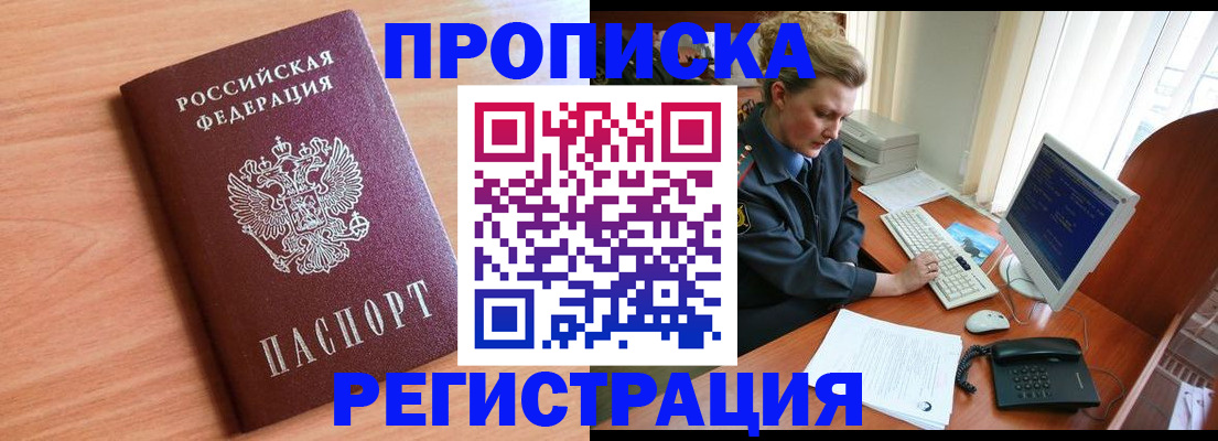 прописка 2025 в Камчатском крае
